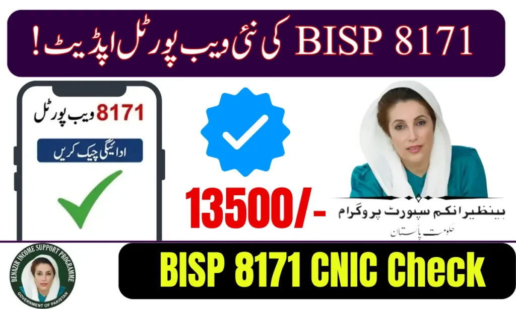Benazir Income Support Programme 8171 CNIC Check Online via Web Portal