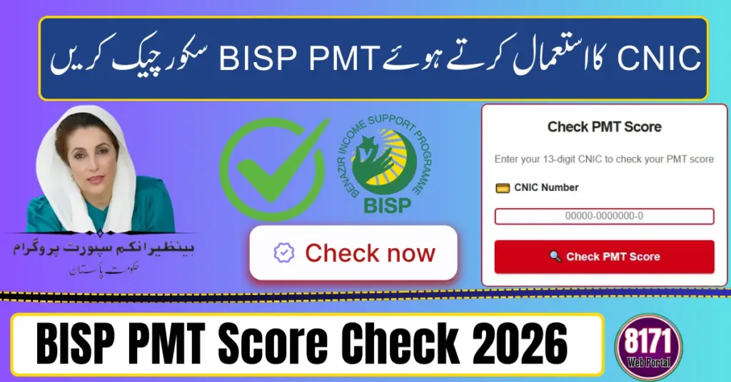 How to Check PMT Score for BISP